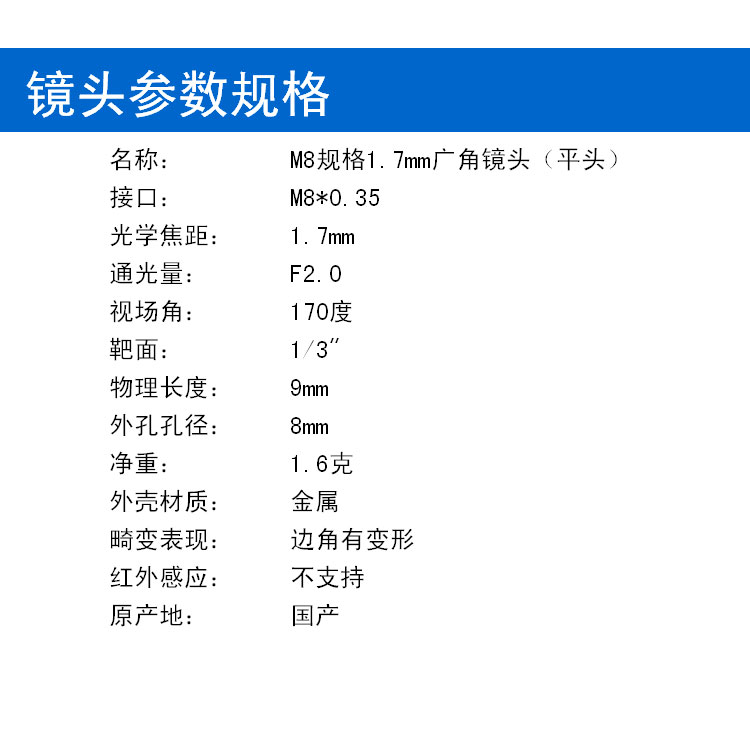1.7mm焦距 M8小型鏡頭 CMOS鏡頭 廣角黑白彩色CCD攝像頭分體攝像頭專(zhuān)用