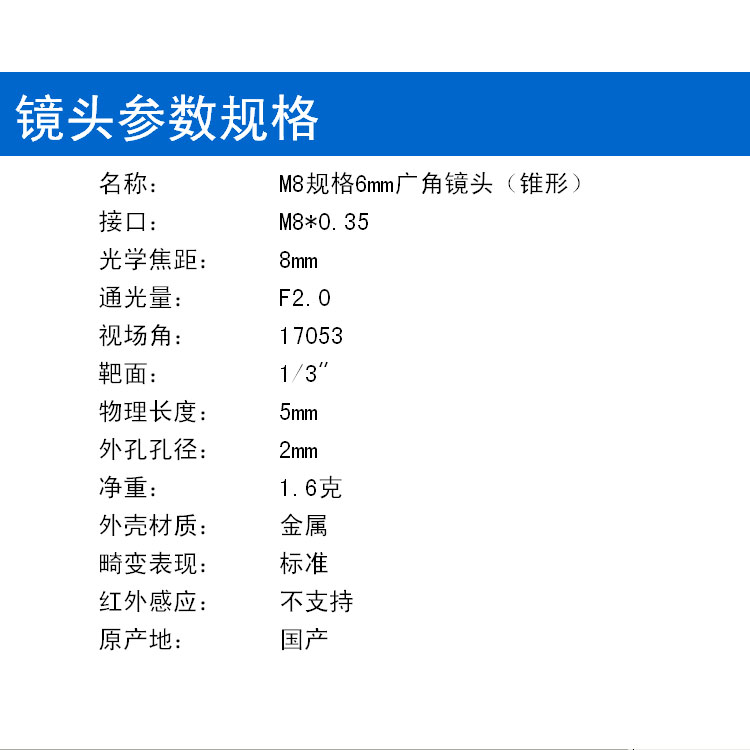 6mm焦距 M8小型鏡頭 CMOS鏡頭 廣角黑白彩色CCD攝像頭分體攝像頭專(zhuān)用
