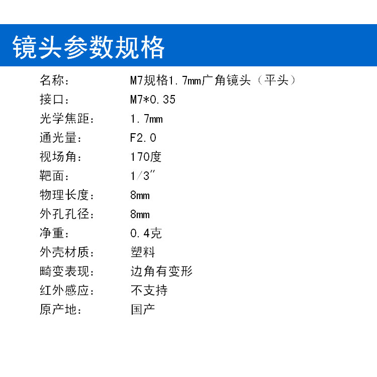 M7規格鏡頭 1.7mm焦距超大廣角魚(yú)眼鏡頭 7mm直徑小型鏡頭 黑白彩色通用