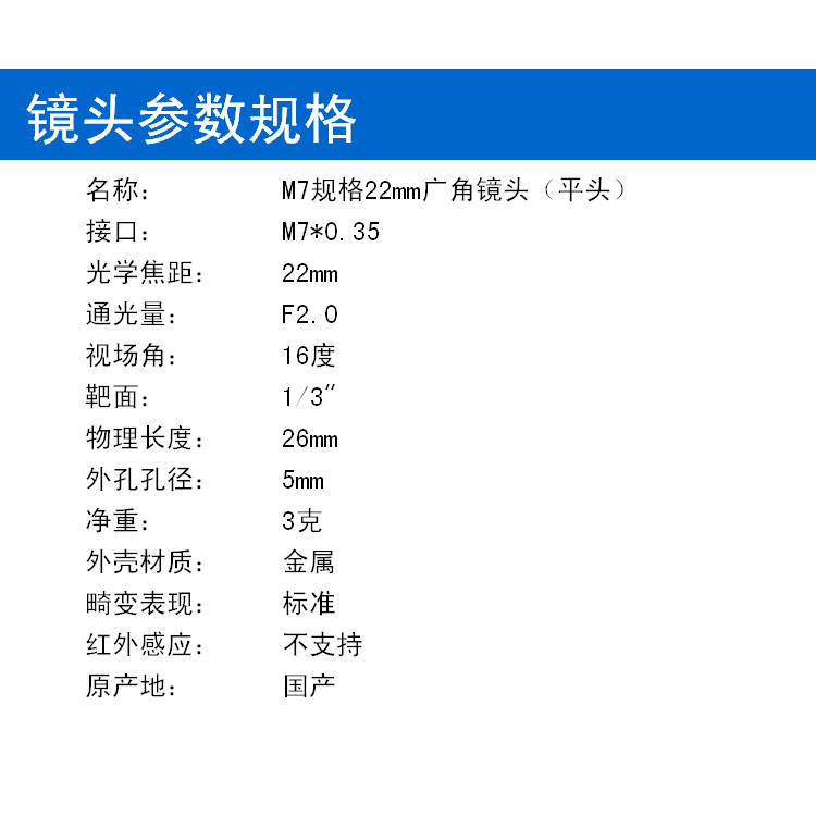 M7規格 22mm焦距長(cháng)焦鏡頭 拉近放大倍數 大孔鏡頭小鏡頭迷你攝像頭專(zhuān)用光學(xué)組件