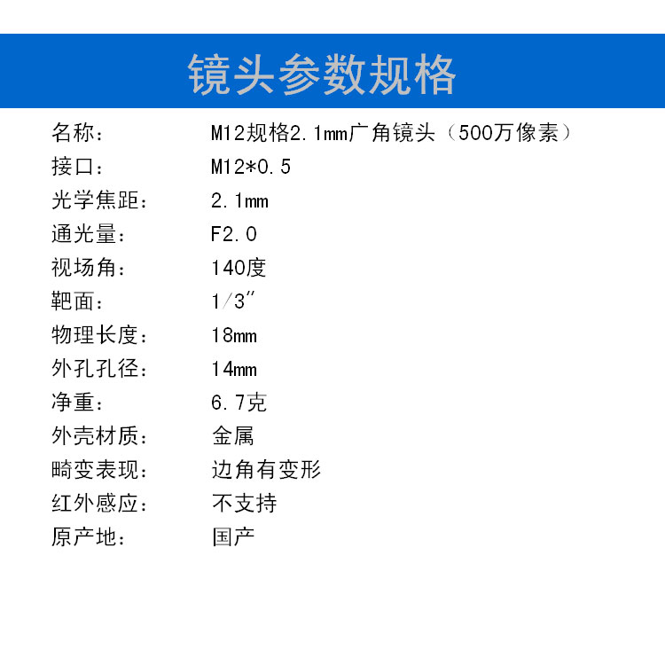 2.1mm焦距 M12接口500萬(wàn)像素高清魚(yú)眼鏡頭黑白彩色通用140度大廣角小鏡頭