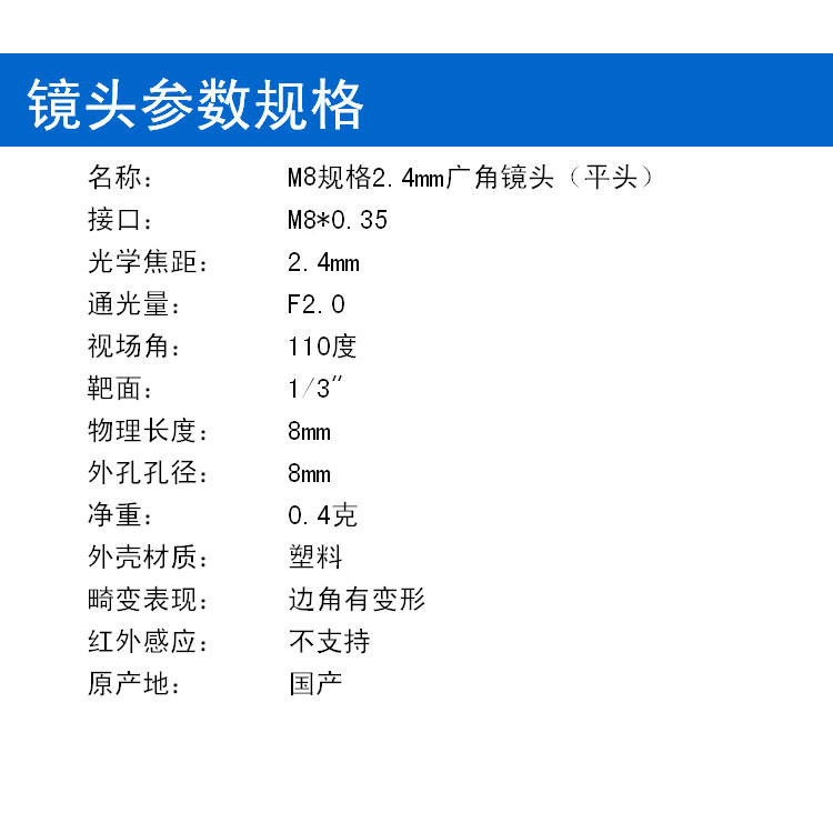 M8規格 2.4mm焦距短焦廣角鏡頭 小型鏡頭 迷你攝像頭專(zhuān)用小鏡頭