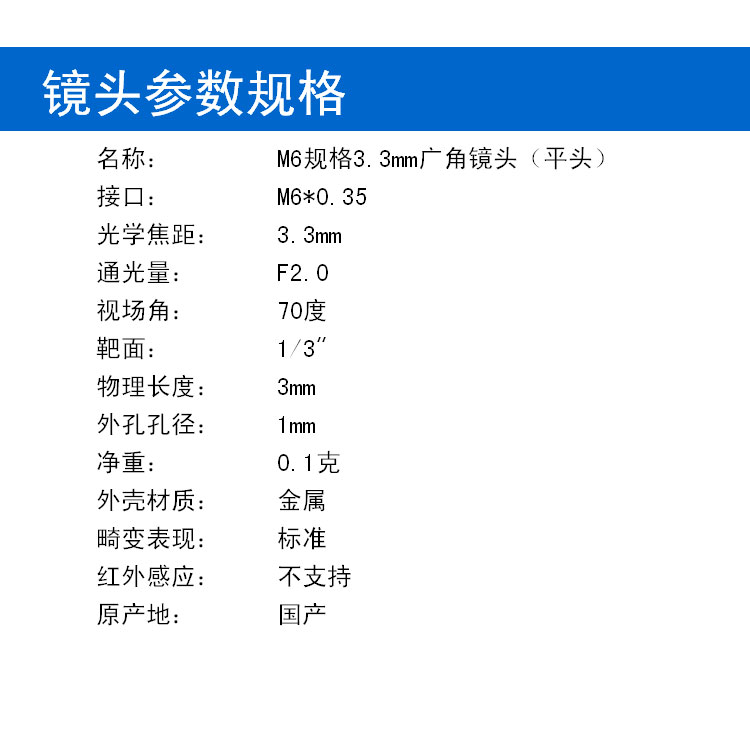 M6規格 3.3mm焦距2百萬(wàn)像素鏡頭 小孔全螺紋微型鏡頭 迷你攝像頭專(zhuān)用手機鏡頭 CCD CMOS通用內窺鏡