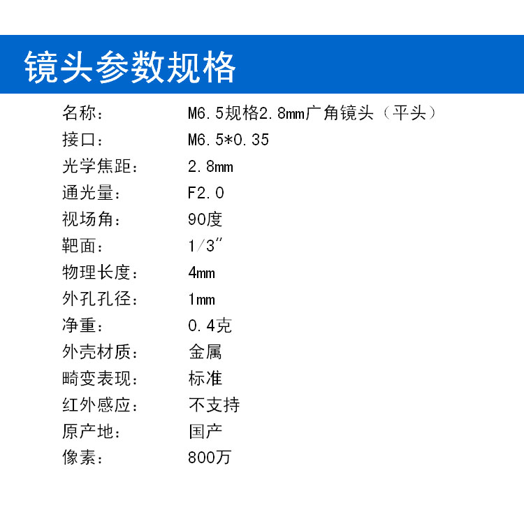 M6.5規格 2.8mm焦距800萬(wàn)像素鏡頭 小孔全螺紋微型鏡頭 迷你攝像頭專(zhuān)用手機鏡頭 CCD CMOS通用內窺鏡