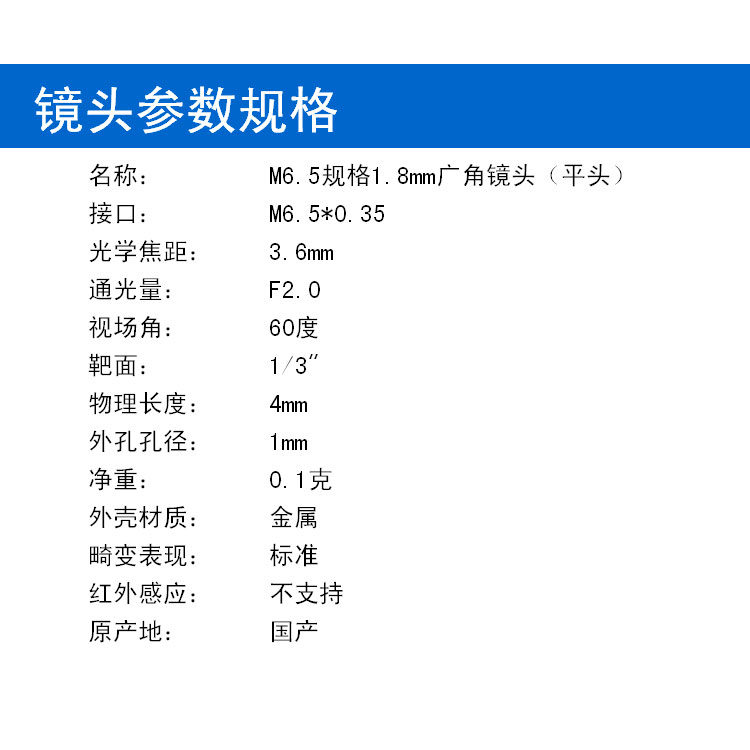 M6.5規格 3.6mm焦距百萬(wàn)像素鏡頭 小孔全螺紋微型鏡頭 迷你攝像頭專(zhuān)用手機鏡頭 CCD CMOS通用內窺鏡