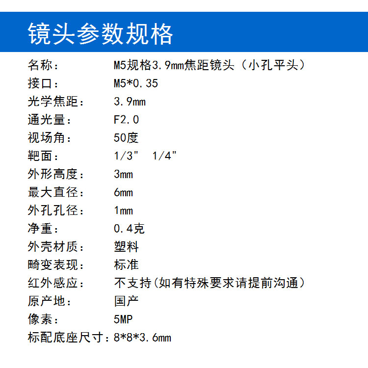 M5規格 3.9mm焦距2百萬(wàn)像素鏡頭 小孔全螺紋微型鏡頭 迷你攝像頭專(zhuān)用手機鏡頭 CCD CMOS通用內窺鏡