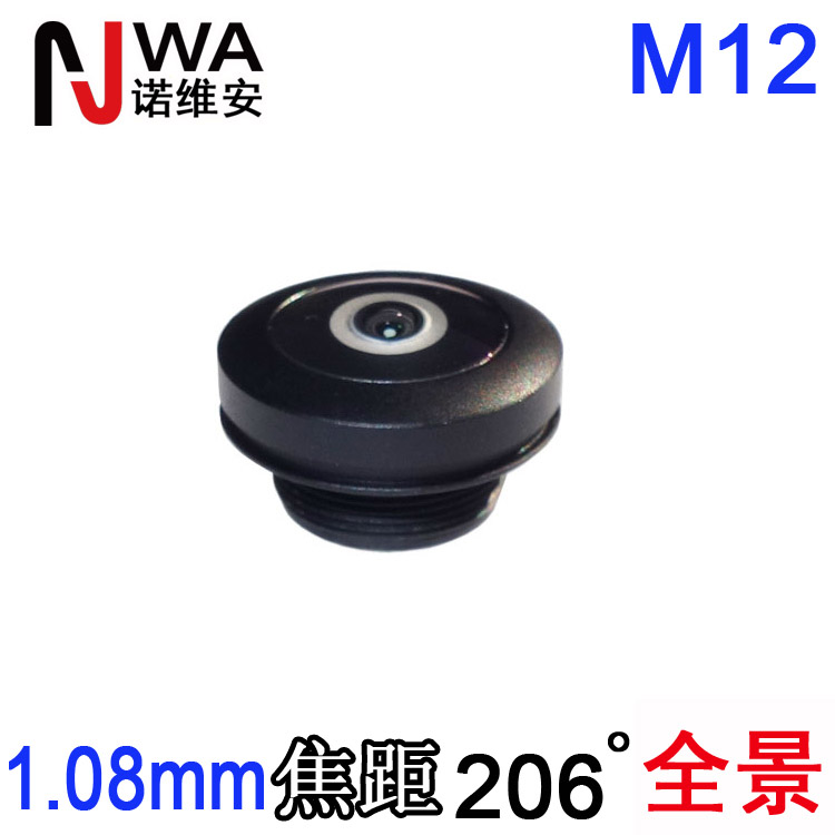 1.08mm焦距 M12接口全景鏡頭高清500W像素全角度206度大廣角360度無(wú)死角全視角魚(yú)眼鏡頭