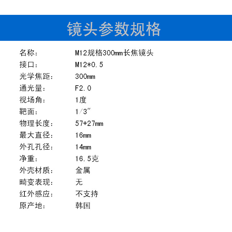 300mm焦距超長(cháng)焦微型鏡頭M12彩色黑白監控攝像頭配件高清倍鏡放大