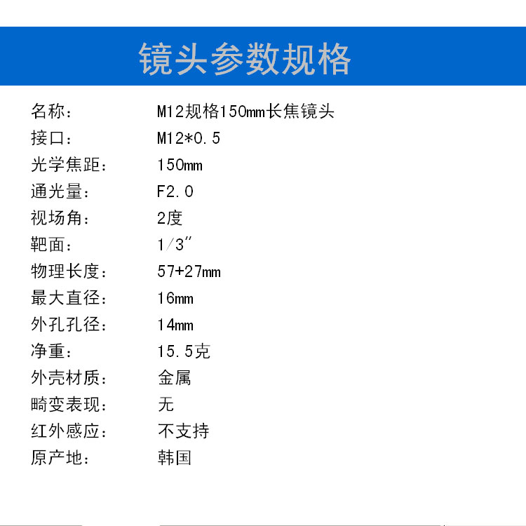 150mm焦距超長(cháng)焦微型鏡頭M12彩色黑白監控攝像頭配件高清倍鏡放大