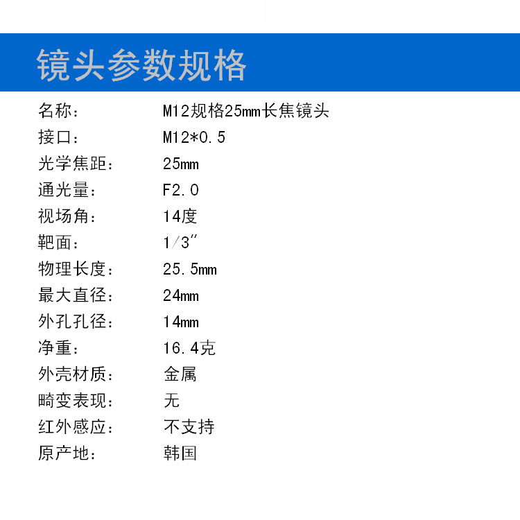 25mm長(cháng)焦M12接口高進(jìn)光量小型鏡頭 彩色黑白CCD單板機迷你攝像頭專(zhuān)用鏡頭