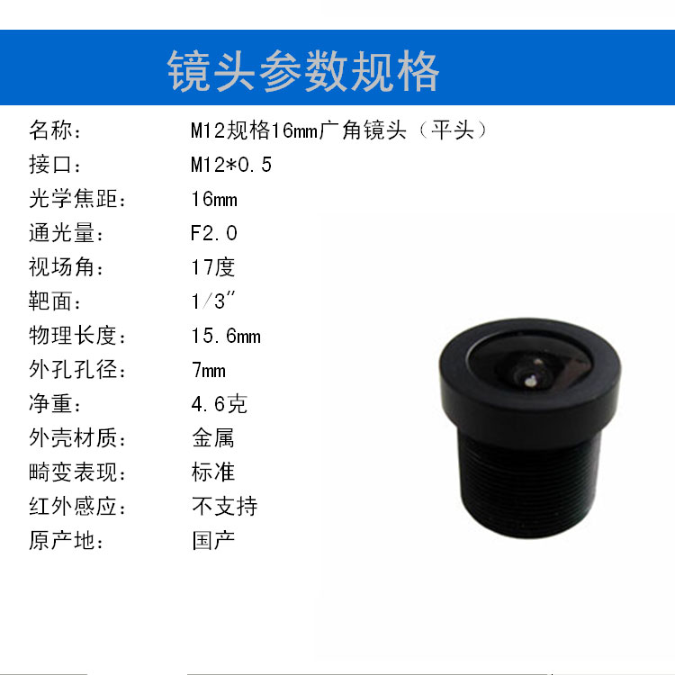 16mm長(cháng)焦M12接口平筒小型鏡頭 彩色黑白CCD單板機迷你攝像頭專(zhuān)用鏡頭