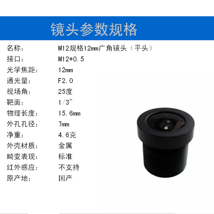 12mm長(cháng)焦距 M12接口小型鏡頭彩色黑白通用CCD迷你攝像頭專(zhuān)用高清鏡頭