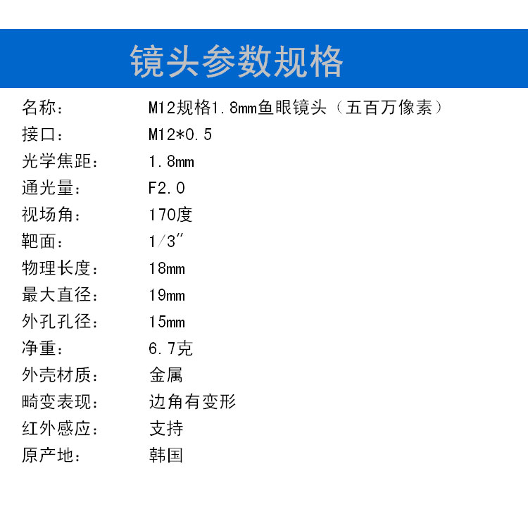 1.8mm焦距 M12接口500萬(wàn)像素高清魚(yú)眼鏡頭黑白彩色通用170度大廣角