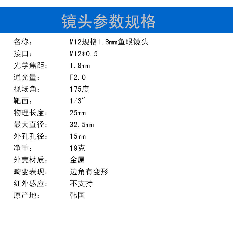 1.8mm焦距 M12接口貓眼鏡頭 韓國進(jìn)口高清CCD單板機黑白彩色通用175度大廣角