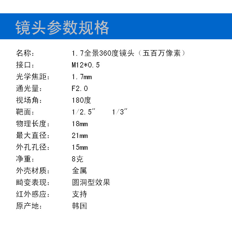 1.7mm焦距 M12接口全景鏡頭高清五百萬(wàn)像素180度大廣角單板機鏡片迷你攝像頭專(zhuān)用
