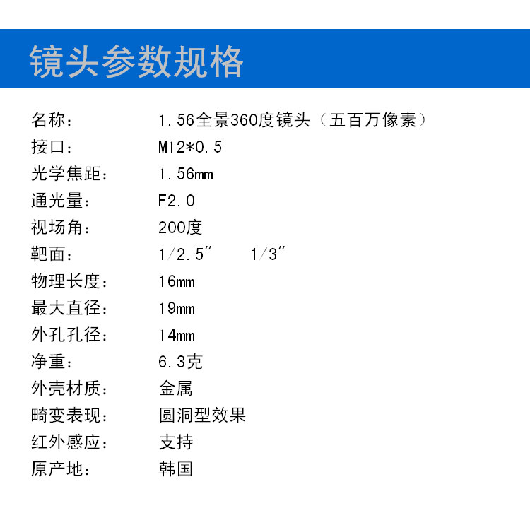 1.56mm焦距 M12接口全景鏡頭高清500W像素200度大廣角360度無(wú)死角