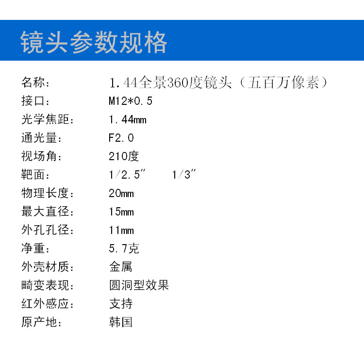 1.44mm焦距 M12接口全景鏡頭高清500W像素水平210度大廣角360度無(wú)死角