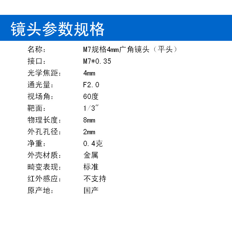 4mm焦距 M7*0.35小型鏡頭 單板機鏡頭 廣角黑白彩色CCD攝像頭 CMOS  5MP鏡頭高清500萬(wàn)像素