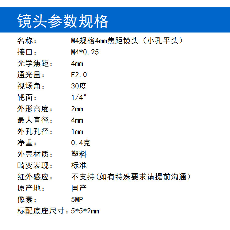 M4規格 4mm焦距500萬(wàn)像素鏡頭 小孔螺紋微型鏡頭 迷你攝像頭專(zhuān)用手機鏡頭 CCD CMOS通用內窺鏡 生物檢測鏡片