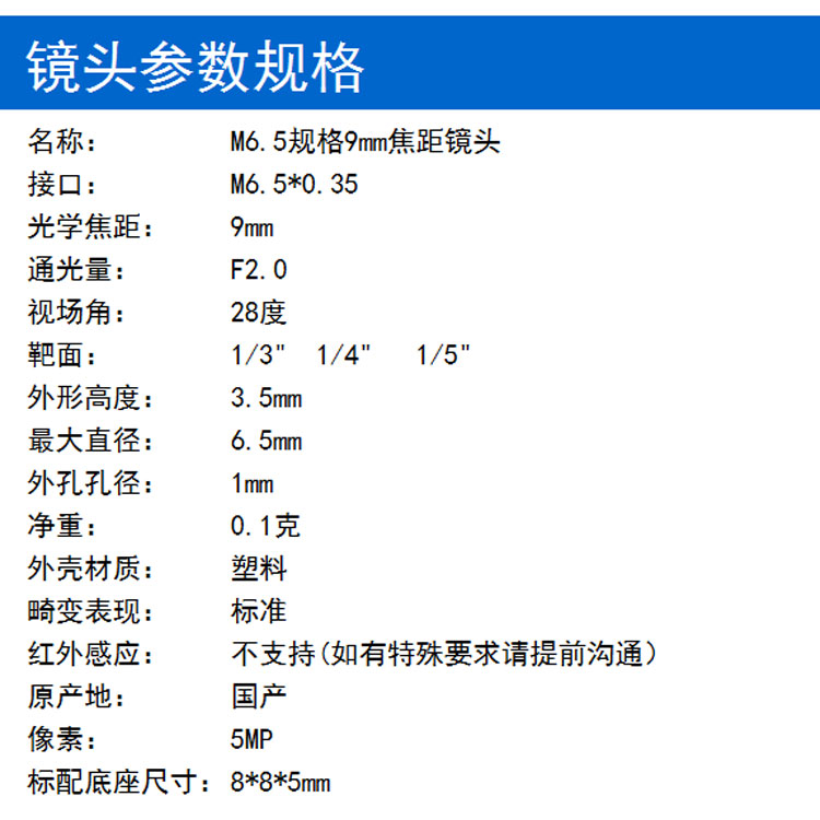 M6.5接口 9mm長(cháng)焦距單板機CMOS機鏡頭 用于科學(xué)檢測掃描儀內窺鏡迷你攝像頭微型攝像機通用光學(xué)鏡頭放大