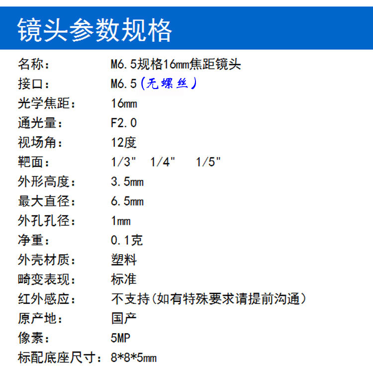 M6.5規格 16mm焦距長(cháng)焦鏡頭 拉近放大倍數 小孔鏡頭小鏡頭迷你攝像頭專(zhuān)用光學(xué)組件 工業(yè)檢測科學(xué)觀(guān)