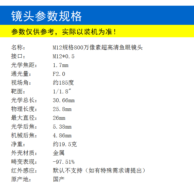 M12接口1.7mm大帽8MP高清魚(yú)眼鏡頭 高清4K級相機鏡頭 運動(dòng)相機高品質(zhì)鏡頭 800萬(wàn)像素高解析度高分辨率鏡頭