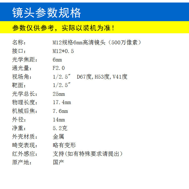 M12接口6mm高清5MP鏡頭 500萬(wàn)像素1080P分辨率監控攝像頭鏡頭 紅外槍機球機單板機夜視鏡頭