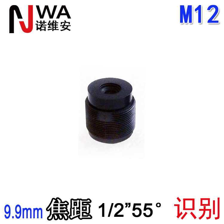 9.9mm焦距M12鏡頭55度掃描掃碼人臉識別低畸變形拉近放大監控1/2