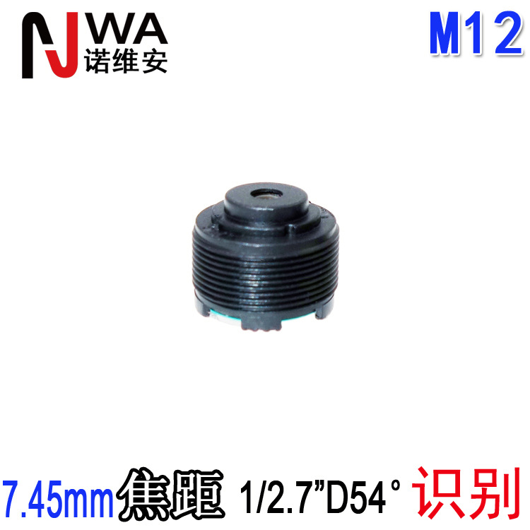 M12接口7.45mm焦距低畸變鏡頭1/2.7窄視角人臉識別面部掃碼可用