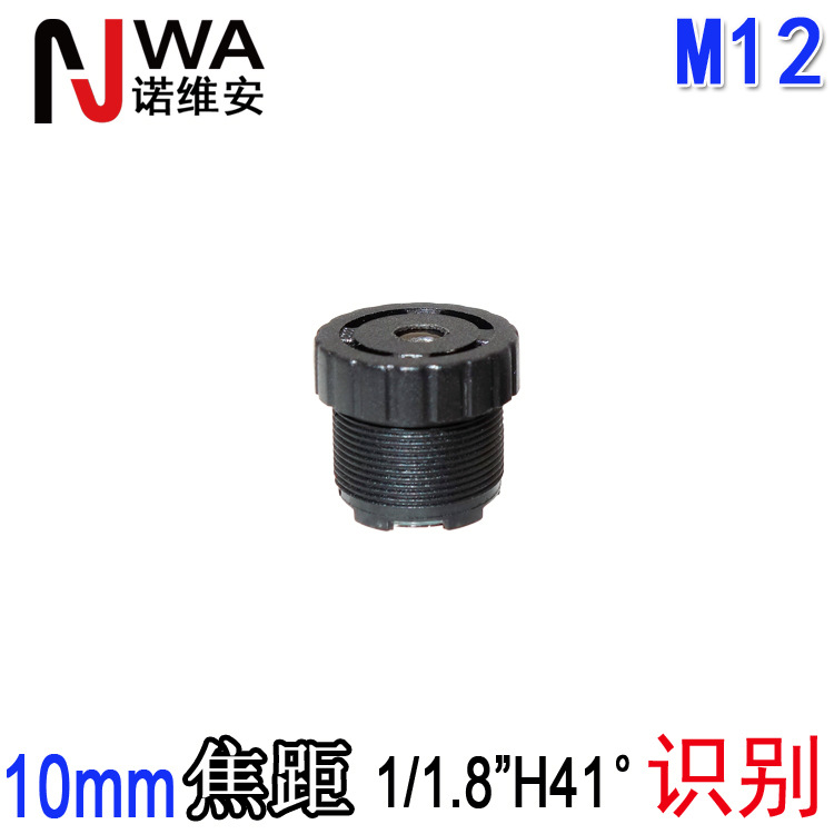 M12接口10mm焦距低畸變鏡頭1/1.8窄視角人臉識別面部航拍可用