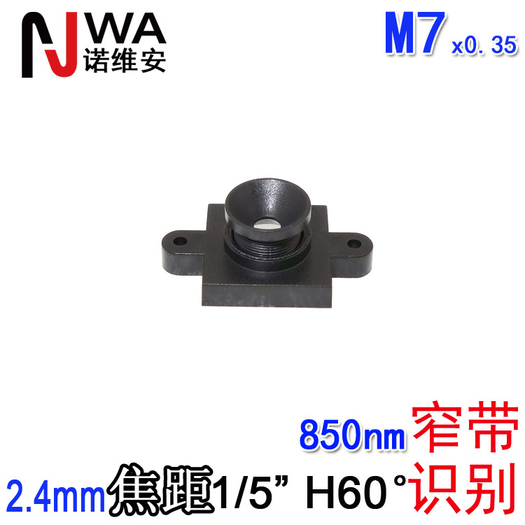 M7接頭2.4mm焦距鏡頭1/5紅外850nm窄帶濾光片人臉識別活體檢測用