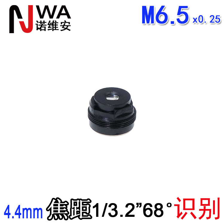 M6.5規格4.4mm焦距1/3.2小鏡頭手機掃碼鏡頭人臉識別8*8底座650nm