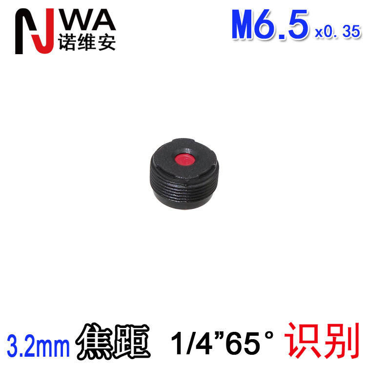 M6.5規格3.2mm焦距高清小鏡頭手機掃碼鏡頭人臉識別8*8底座650nm