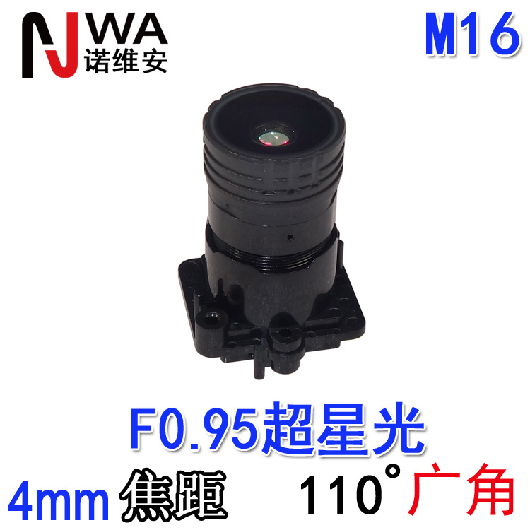 F0.95超低照度M16高清鏡頭4mm焦距大通光孔徑夜視超星光安防監控